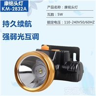 康铭头灯2832A