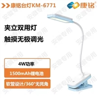 康铭台灯6771充电两用