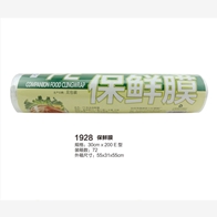 三杉1928大卷保鲜膜200E