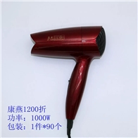 康燕电吹风1200折叠
