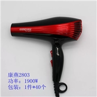 康燕电吹风2803【1900W】