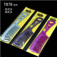 T878等新莲防静电梳