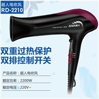 超人电吹风RD-2210