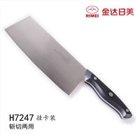 日美H7247吸卡斩切菜刀