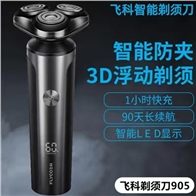 飞科剃须刀905