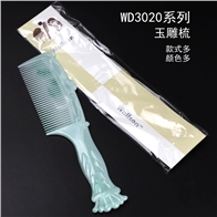 新莲WD3020等玉雕梳