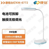 康铭台灯6772充电两用