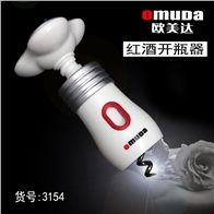 欧美达3154红酒开瓶器