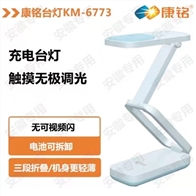康铭台灯6773折叠