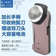超人RS-113剃须刀送双刀头