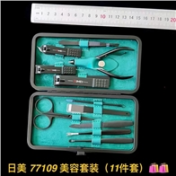 日美77109套装11件套